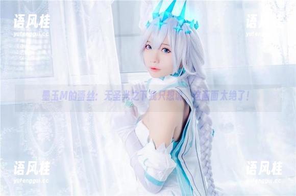 墨玉M 墨玉M的蕾丝:无圣光之下我只想说,这画面太绝了!