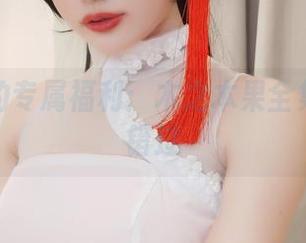 真爱粉的专属福利：木之本果全集下载别错过
