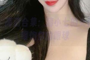 微密圈 - 高清合集：猪小七的女仆风格，喂饱你的眼球
