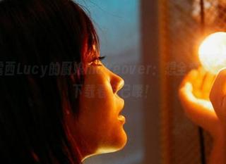 蜜桃社 - 露西Lucy的厨娘makeover：想全套的请自备胃口，下载看自己喽！